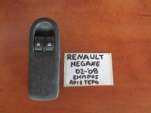 Renault Megane 2002-2008 διακόπτης παραθύρου εμπρός αριστερός (διπλός)