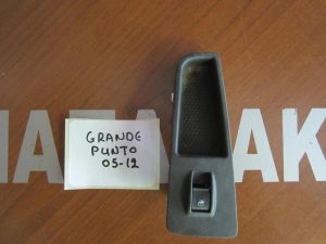 fiat-grande-punto-2005-2012-diakoptis-ilektrikos-parathyron-ebros-dexios  