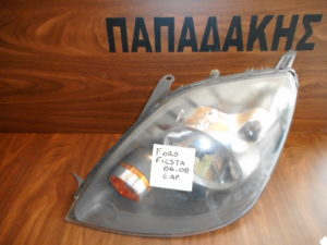 ford-fiesta-2006-2008-fanari-empros-aristero  