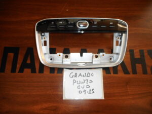 fiat-grande-punto-evo-2009-2015-diakoptis-kentrikis-konsolas  