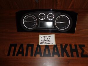 lancia-y-2015-2020-pinakas-organon-kantran-venzina-kod-a2c86046404  